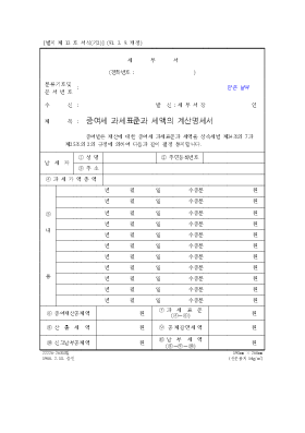 증여세과세표준과세액의계산명세서 증여세과세표준과세액의계산명세서